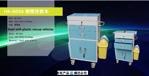 N504鋼塑搶救車(chē)